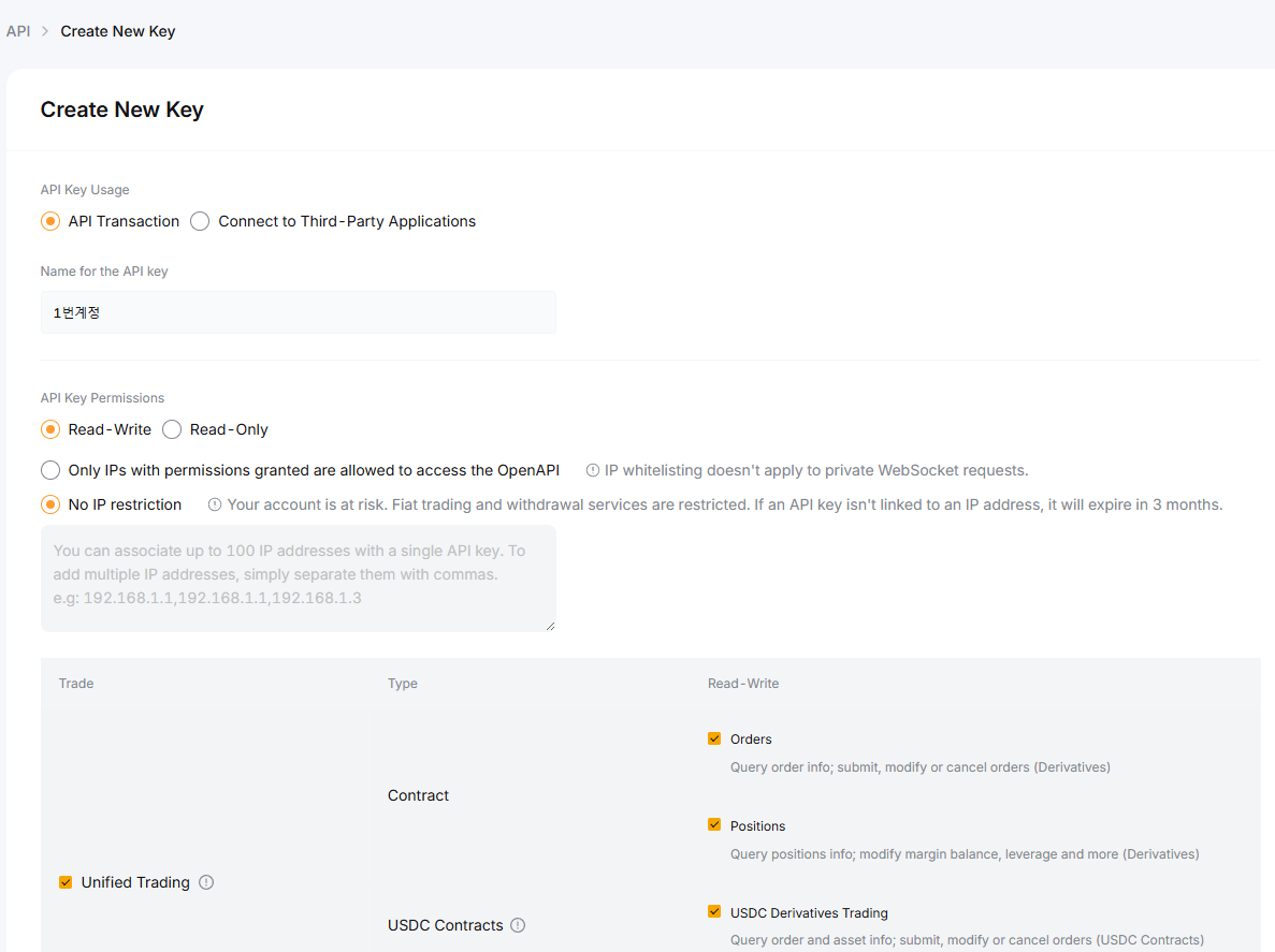 바이빗 API 권한 체크 화면 (출금 제외)
