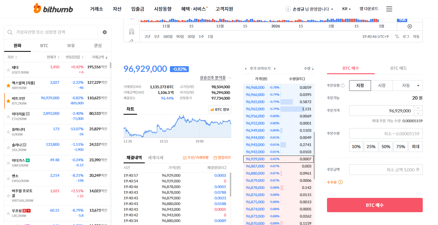 빗썸 BTC 매수 화면